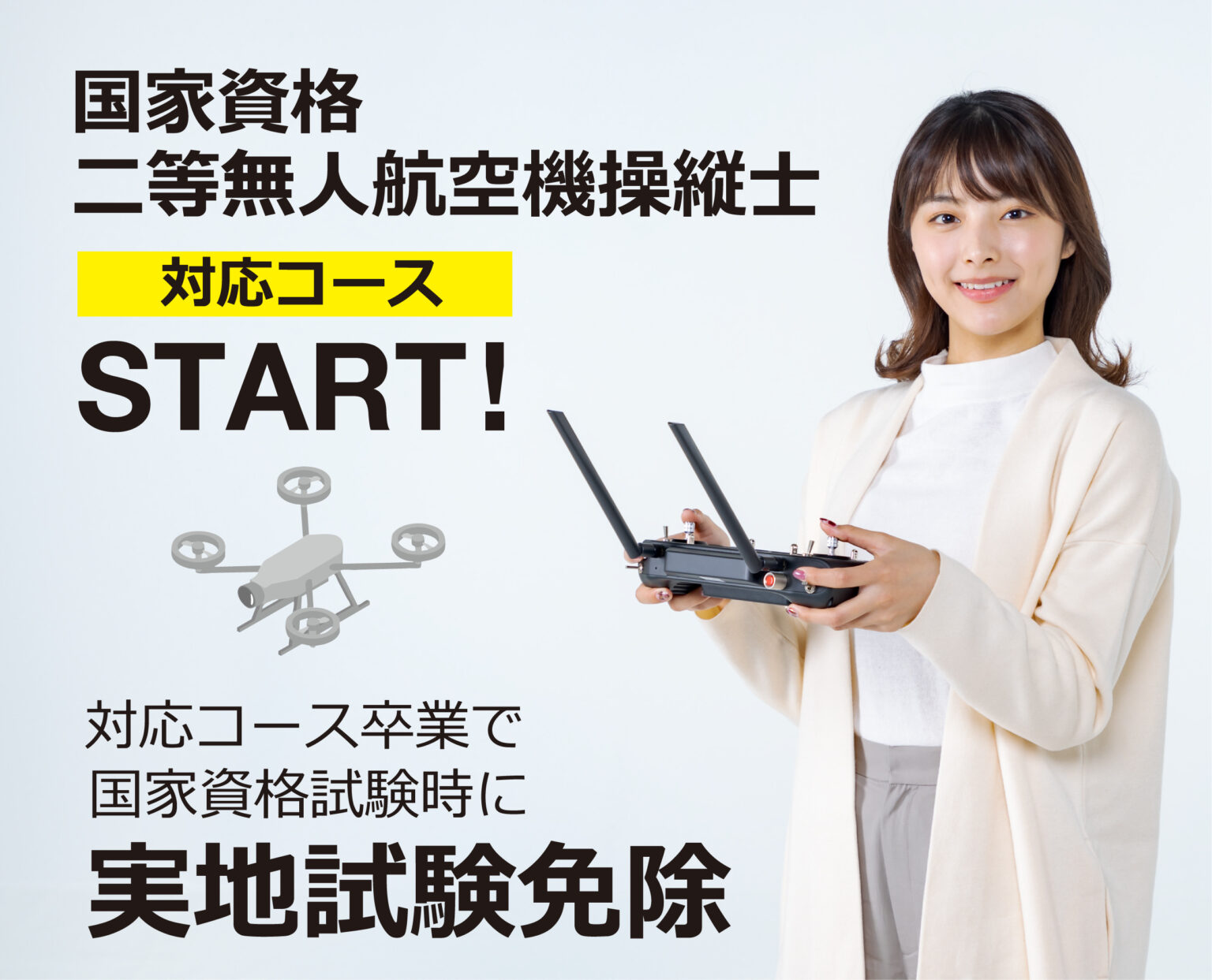 ドローンの総合ソリューション 株式会社エアーズ